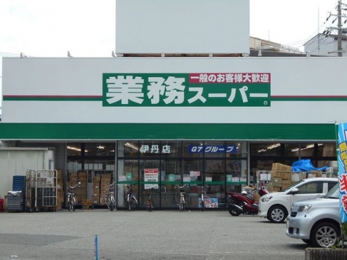 業務スーパー伊丹市役所前店 徒歩9分。 690m