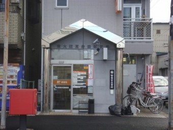 東大阪高井田郵便局