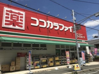 ココカラファイン　瓢箪山店