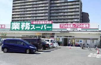 業務スーパー TAKENOKO 大和田店
